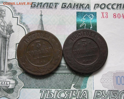 3 копейки 1883.1877 год До 22.07.21г в 22.00 МСК - 1