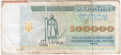 УКРАИНА купон 100000 карбованцев 199 до 23.07.21 г. в 23.00 - 021