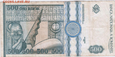 РУМЫНИЯ 500 лей 1992 г. до 23.07.21 г. в 23.00 - 023