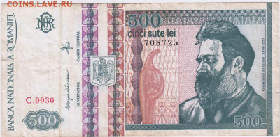 РУМЫНИЯ 500 лей 1992 г. до 23.07.21 г. в 23.00 - 025