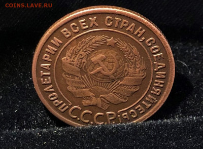 1 Копейка 1925г. до 20.07.21г. 22.30. - IMG_4756 (2).JPG