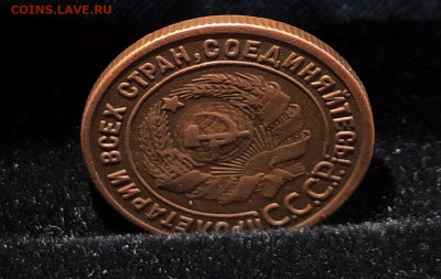 1 Копейка 1925г. до 20.07.21г. 22.30. - IMG_4746 (2).JPG