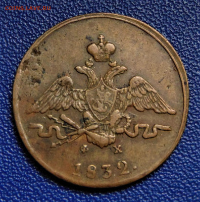 1 копейка 1832 ЕМ. До 23.07.21 в 22.00. - 1-1832.JPG