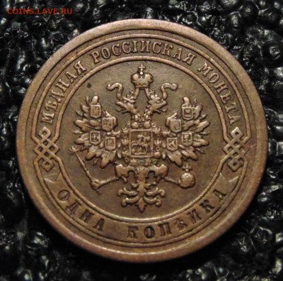 1 копейка 1886. До 23.07.21 в 22.00. - 1-1886.JPG