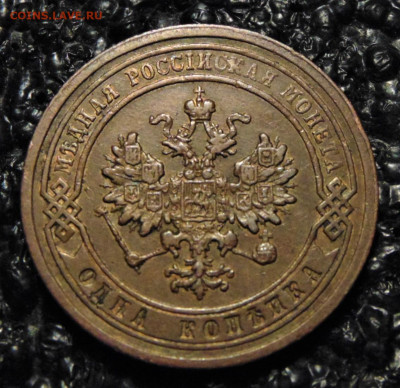 1 копейка 1879. До 23.07.21 в 22.00. - 1-1879.JPG