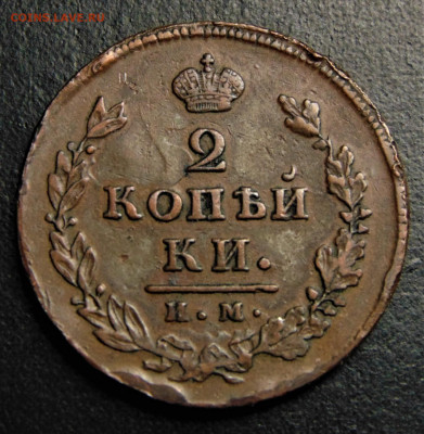 2 копейки 1814 ИМ. До 23.07.21 в 22.00. - 1814IM-.JPG