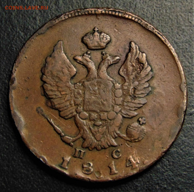 2 копейки 1814 ИМ. До 23.07.21 в 22.00. - 1814IM.JPG