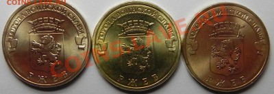 10руб. ГВС Ржев2011шт. Б,В, Г ??? - DSCN4323.JPG