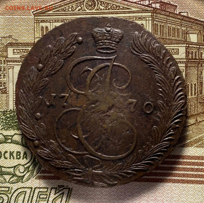 5 копеек 1770 ЕМ до 20.07. - 1770