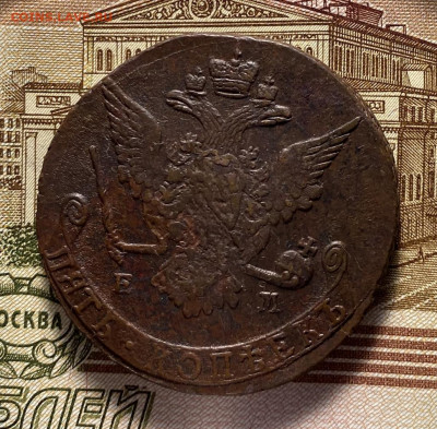 5 копеек 1770 ЕМ до 20.07. - 1770е