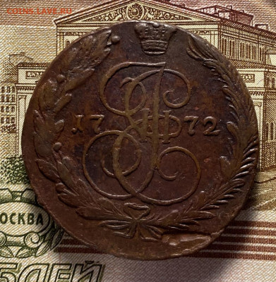 5 копеек 1772 ЕМ до 20.07. - 1772