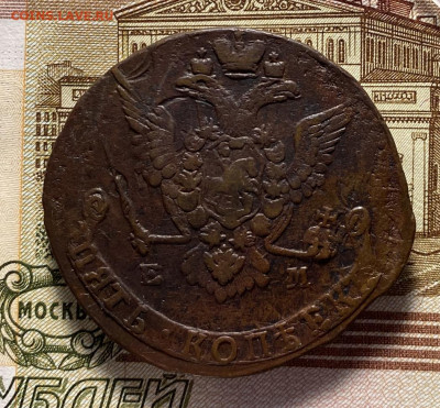 5 копеек 1776 ЕМ до 20.07. - 1776е