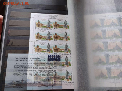 Пять блоков марок посвящённых 300-летию СПб. На оценку. - IMG_20210717_140855_thumb