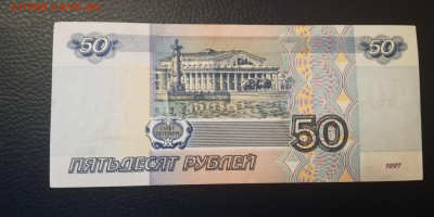 50 р.1997 без мод.пресс UNC из пачки до 21.07.21 - 102