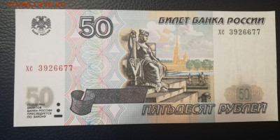 50 р.1997 без мод.пресс UNC из пачки до 21.07.21 - 103