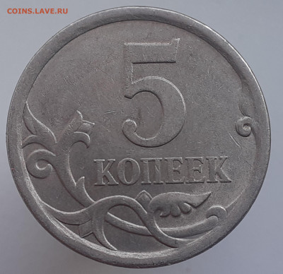 5коп. 2008 С-П. шт. 5.21? - 20210717_173900