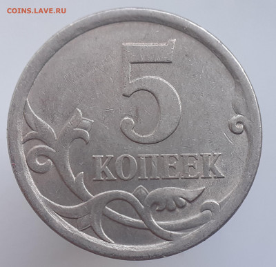 5коп. 2008 С-П. шт. 5.21? - 20210717_173841