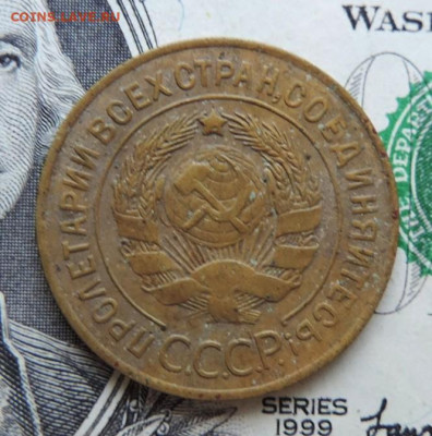 3 копейки 1926г до 20.07.21г., до 22.00 мск - DSCN7411.JPG