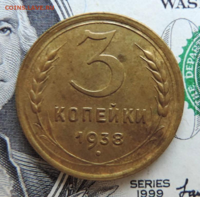3 копейки 1938г до 20.07.21г., до 22.00 мск - DSCN7398.JPG