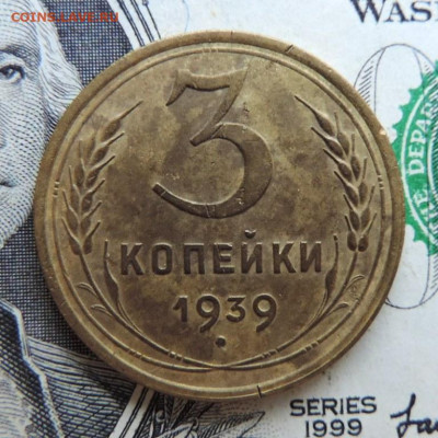 3 копейки 1939г до 20.07.21г., до 22.00 мск - DSCN7429.JPG