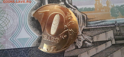 10 рублей 2019 огромный выкус до 21.07.21 - IMG-20210303-WA0004