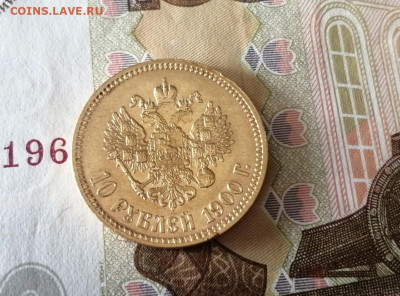 10 рублей 1900 года гурт ФЗ до 21.07.2021г в 22.00 - 1