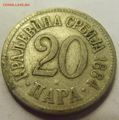 20 пара 1884 Сербия №2б 20.07.2021 22:00 МСК - CIMG9526.JPG
