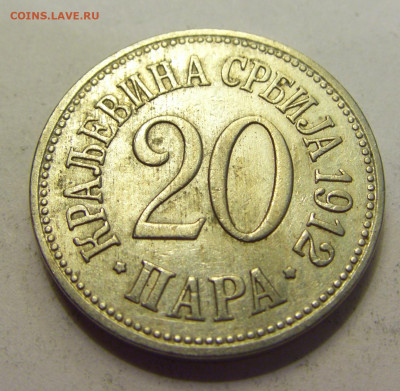 20 пара 1912 Сербия №2б 20.07.2021 22:00 МСК - CIMG9535.JPG