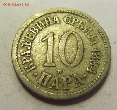 10 пара 1884 Сербия №1б 20.07.2021 22:00 МСК - CIMG9547.JPG