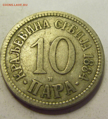 10 пара 1884 Сербия №2б 20.07.2021 22:00 МСК - CIMG9551.JPG