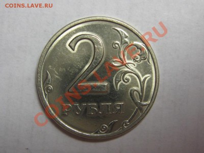 2 рубля 1997г. - зеркальная поверхность! - IMG_4788.JPG