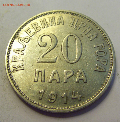 20 пара 1914 Черногория №1б 20.07.2021 22:00 МСК - CIMG9568.JPG