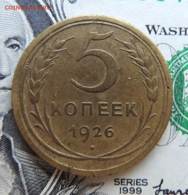 5 копеек 1926г №-2 до 20.07.21г в 22.00 мск - DSCN7389.JPG