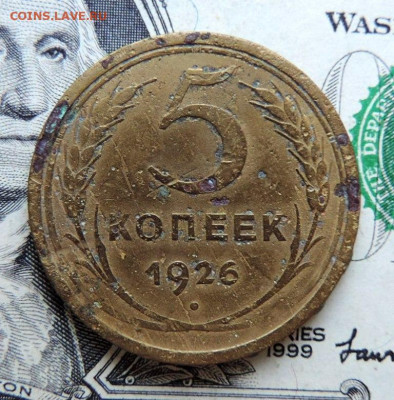 5 копеек 1926г №-3 до 20.07.21г в 22.00 мск - DSCN7418.JPG