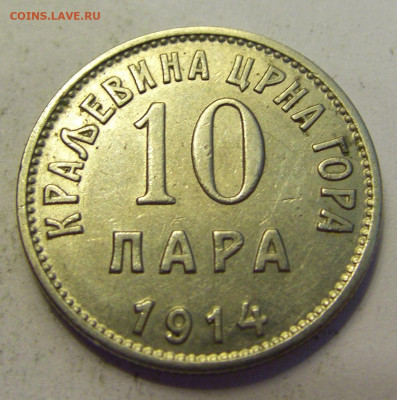 10 пара 1914 Черногория №1б 20.07.2021 22:00 МСК - CIMG9588.JPG