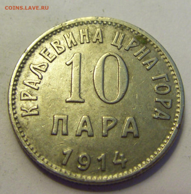10 пара 1914 Черногория №2б 20.07.2021 22:00 МСК - CIMG9592.JPG