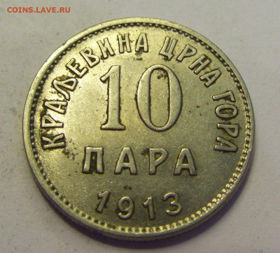 10 пара 1913 Черногория №1б 20.07.2021 22:00 МСК - CIMG9596.JPG