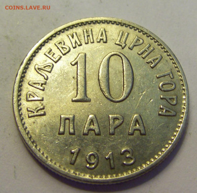 10 пара 1913 Черногория №2б 20.07.2021 22:00 МСК - CIMG9600.JPG