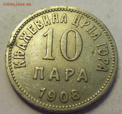 10 пара 1908 Черногория №1б 20.07.2021 22:00 МСК - CIMG9604.JPG