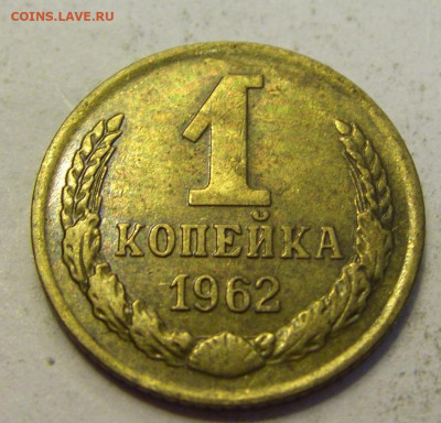 1 копейка 1962 СССР №1б 20.07.2021 22:00 МСК - CIMG9632.JPG