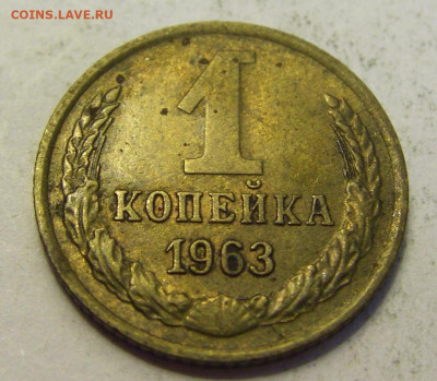 1 копейка 1963 СССР №1б 20.07.2021 22:00 МСК - CIMG9636.JPG