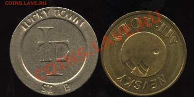 2 игровых Питерских жетона 90-х до 25.10   22-00 - 003