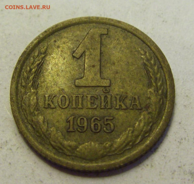 1 копейка 1965 СССР №1б 20.07.2021 22:00 МСК - CIMG9648.JPG