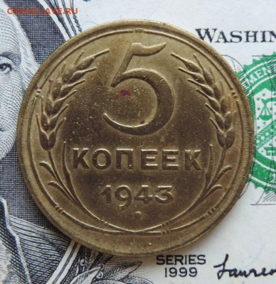 5 копеек 1943г  до 20.07.21г в 22.00 мск - DSCN7377.JPG