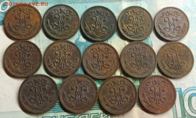 2 копейки  1895-1915 гг.Всего 14 монет.До 22.07 В 22.00 - IMG-20210717-WA0074_1