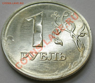 Отличный непрочекан, 2009 г. ммд. Рубль без следов обращения, зеркальная поверхность - IMG_8409