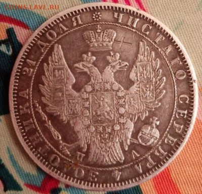 Рубль 1850 на оценку и подлиность - Screenshot_20210717-215728_WhatsApp