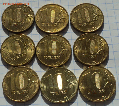 10 руб 2009, 11, 12, 13, 15, 16,17,18,19 гг в блеске(12 шт) - DSC05274.JPG