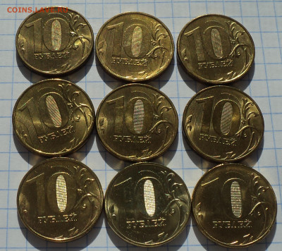 10 руб 2009, 11, 12, 13, 15, 16,17,18,19 гг в блеске(12 шт) - DSC05271.JPG