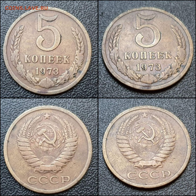 5 копеек 1973 год. До 20.07. N3 - IMG_20210507_202847